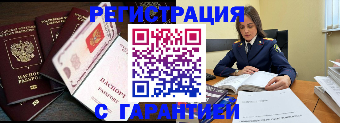 временная регистрация для всех в Гулькевичах
